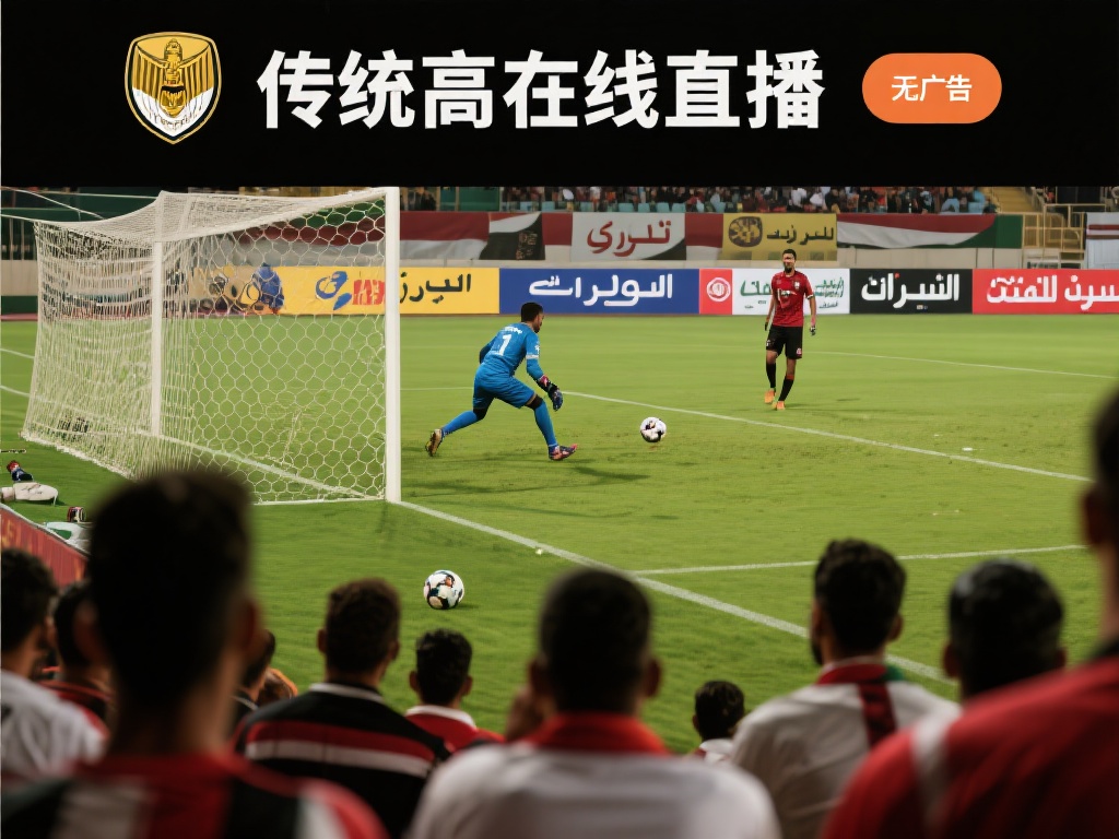 埃及超免费直播_埃及超视频直播_埃及超比赛高清在线直播-足球直播吧