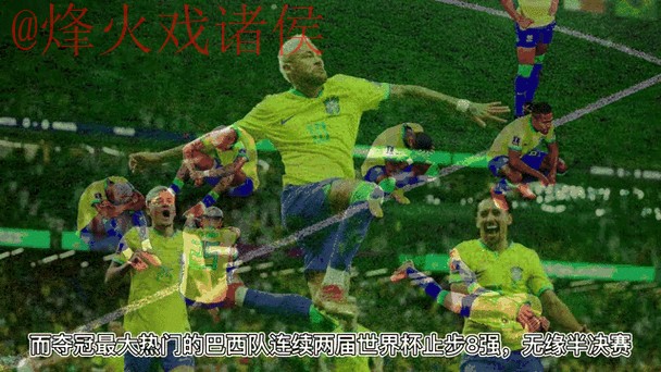 2023年世界杯盘口最新热门动态分析